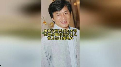 娱乐圈成龙的地位,娱乐圈的传奇霸主，巅峰地位无人能敌  第2张